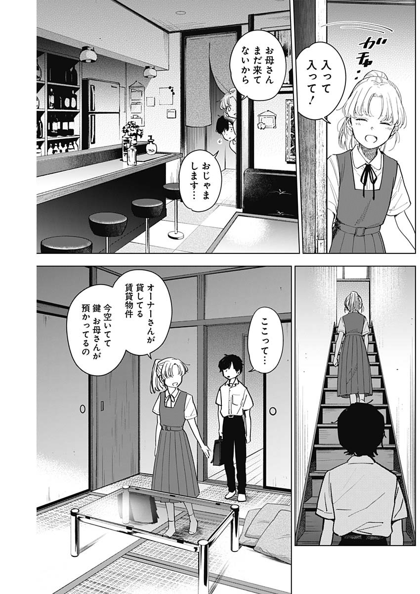 少年のアビス - raw - 第50話 - https://jpee.aabb.to/JPEE/17264/eskyz034prr.jpg
