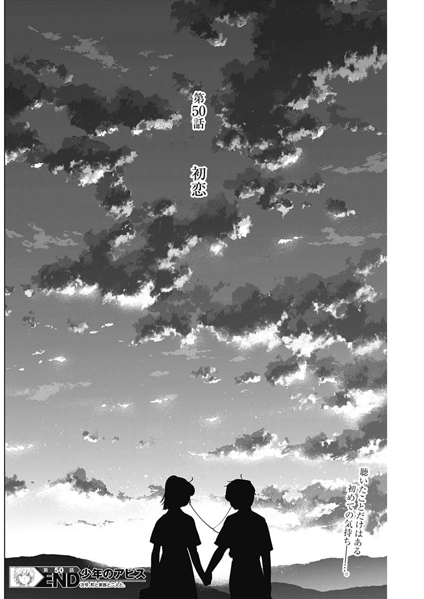 少年のアビス - raw - 第50話 - https://jpee.aabb.to/JPEE/17264/mcjbyxeg3xm.jpg