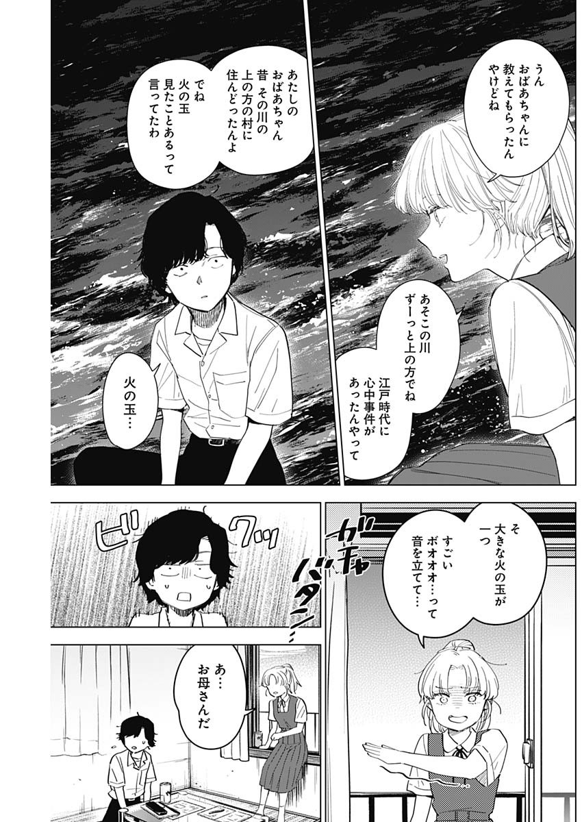 少年のアビス - raw - 第50話 - https://jpee.aabb.to/JPEE/17264/nud5g4lbhob.jpg