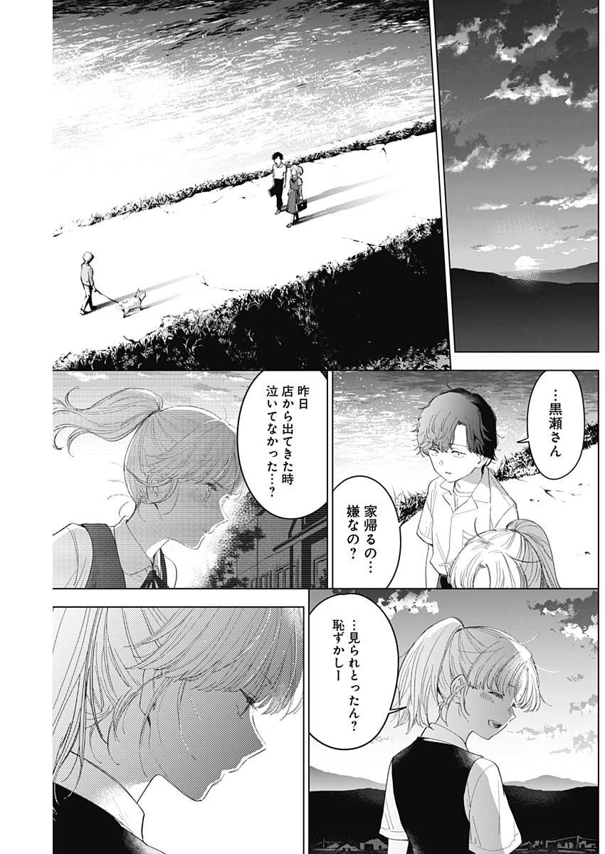少年のアビス - raw - 第50話 - https://jpee.aabb.to/JPEE/17264/pfys41dyz5j.jpg