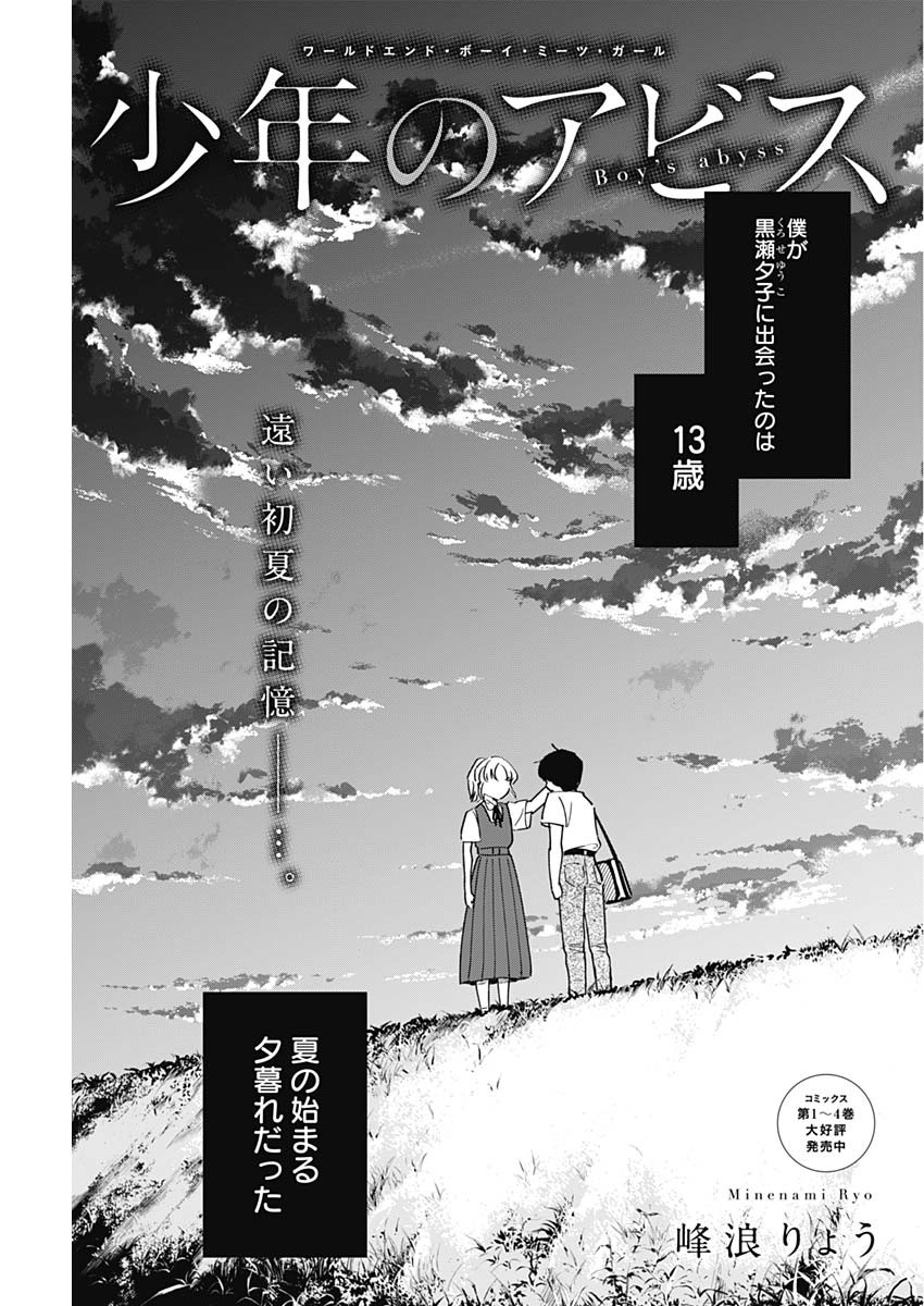 少年のアビス - raw - 第50話 - https://jpee.aabb.to/JPEE/17264/txjp5bkmu4m.jpg