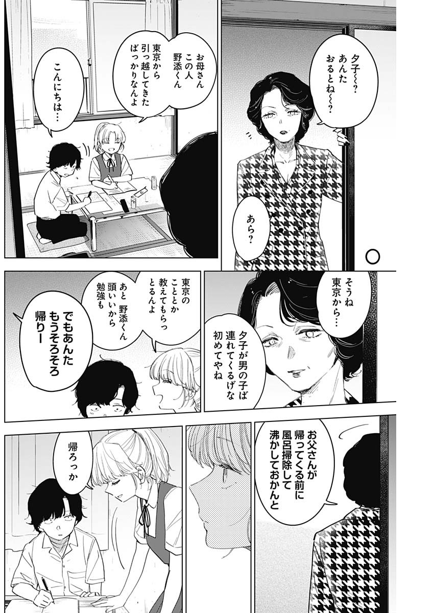 少年のアビス - raw - 第50話 - https://jpee.aabb.to/JPEE/17264/xbr5vpruryl.jpg