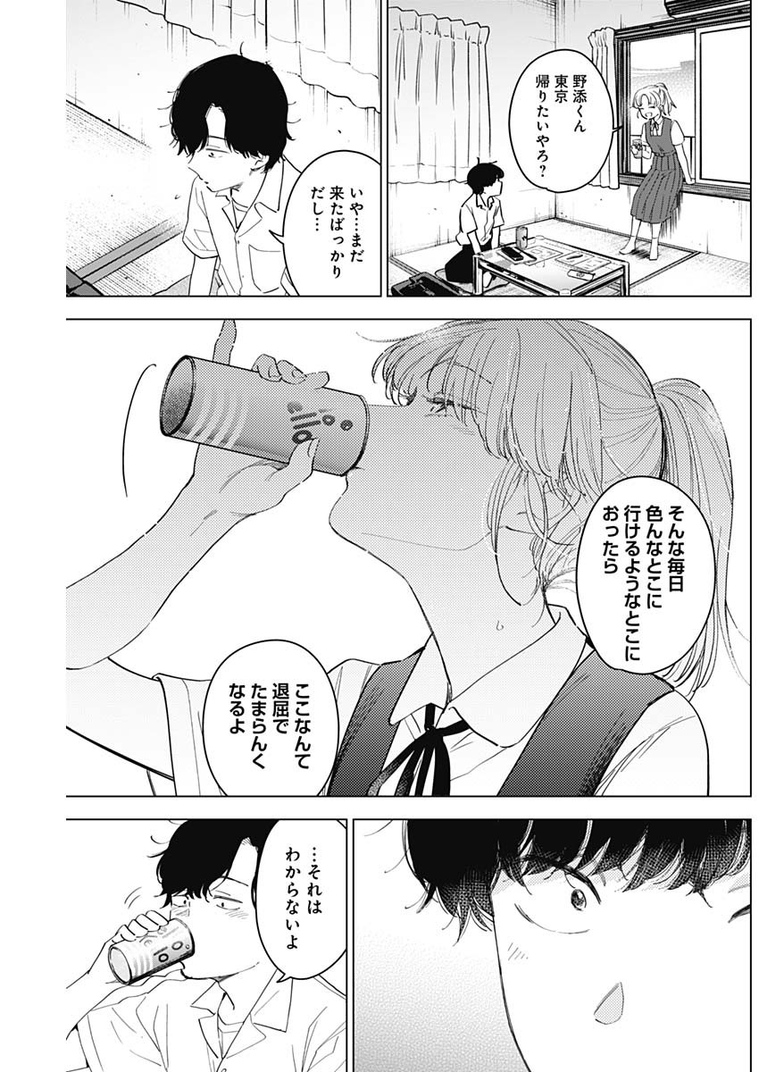 少年のアビス - raw - 第50話 - https://jpee.aabb.to/JPEE/17264/zh1vu1affjm.jpg