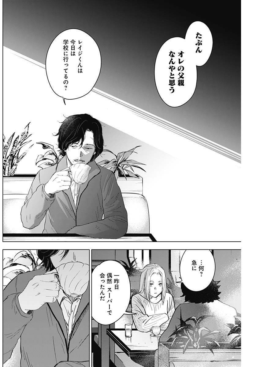 少年のアビス - raw - 第52話 - https://jpee.aabb.to/JPEE/17268/czxhm0xtzik.jpg