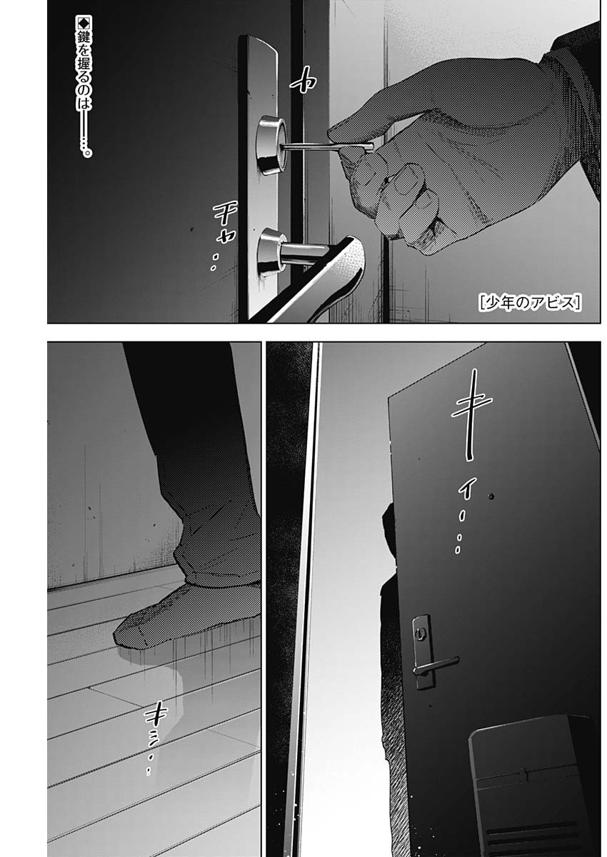 少年のアビス - raw - 第52話 - https://jpee.aabb.to/JPEE/17268/ugqeeycbeuq.jpg