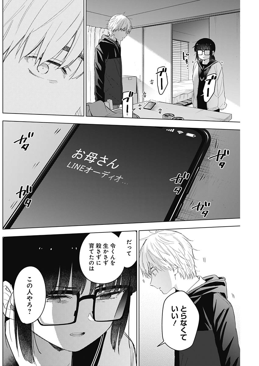 少年のアビス - raw - 第52話 - https://jpee.aabb.to/JPEE/17268/wdz3zlveo2e.jpg