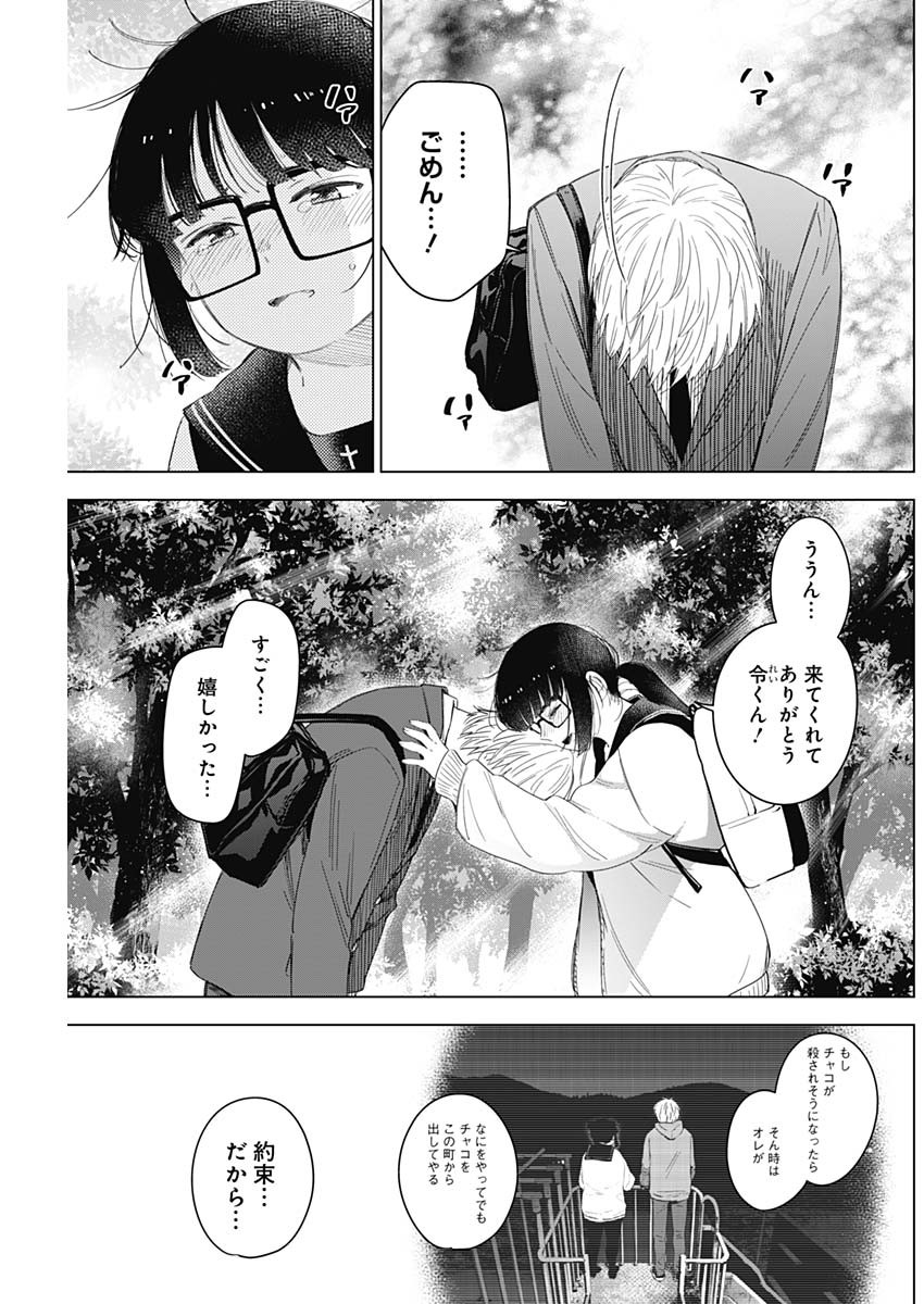 少年のアビス - raw - 第52話 - https://jpee.aabb.to/JPEE/17268/wgfogqvicqk.jpg