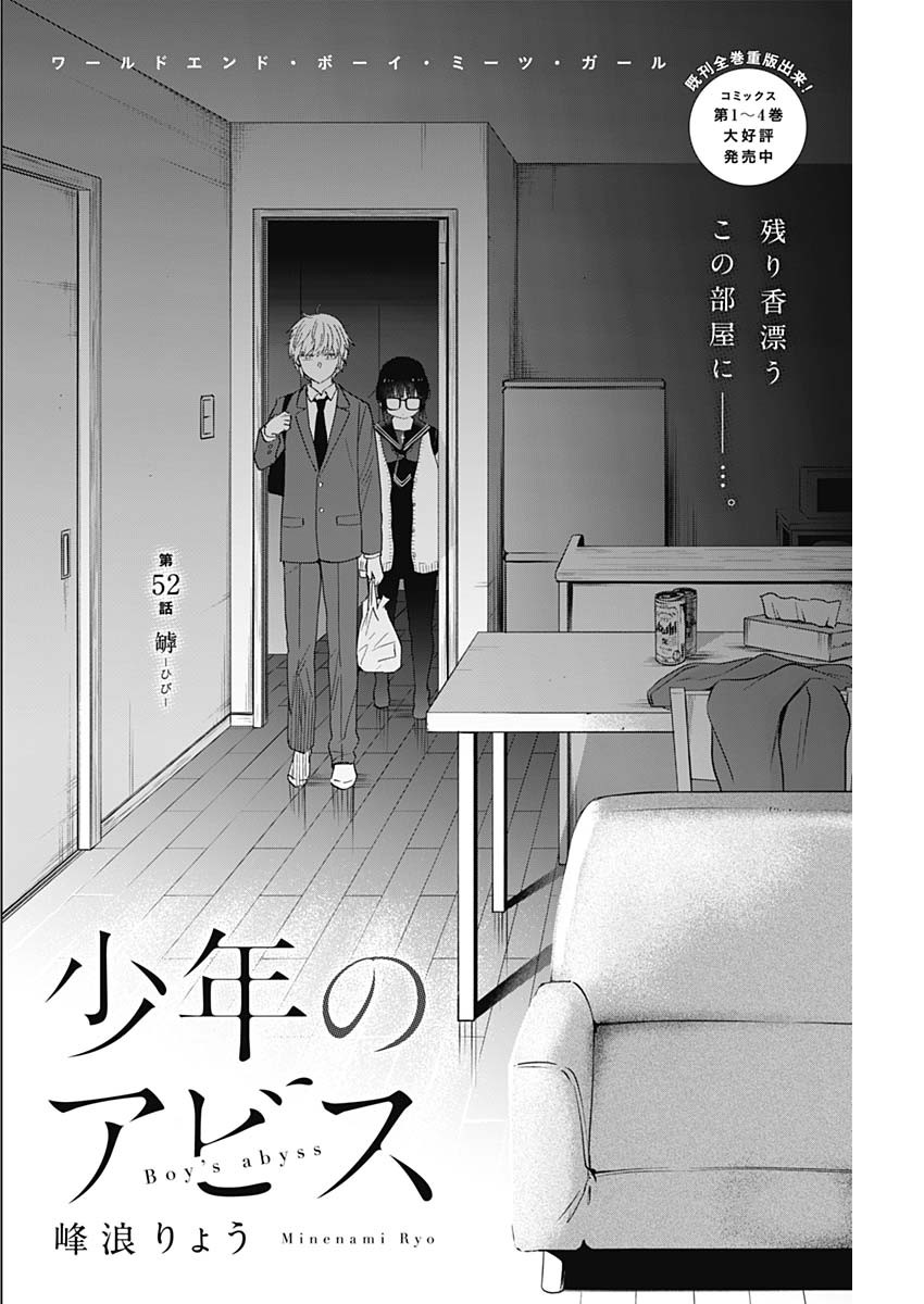 少年のアビス - raw - 第52話 - https://jpee.aabb.to/JPEE/17268/wzbn12hb44x.jpg