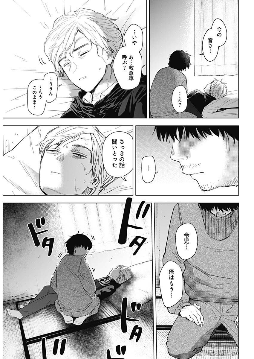 少年のアビス - raw - 第58話 - https://jpee.aabb.to/JPEE/17269/mzek4yhdinh.jpg