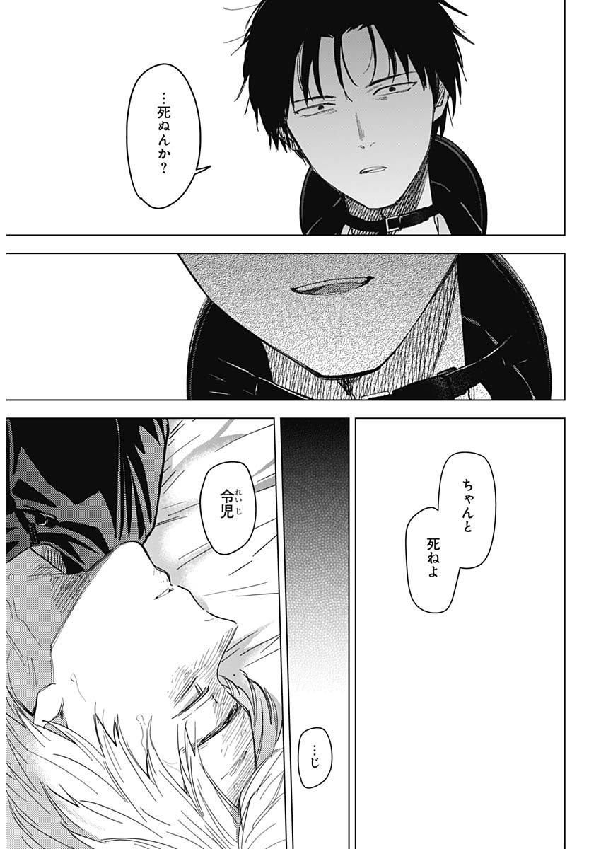 少年のアビス - raw - 第58話 - https://jpee.aabb.to/JPEE/17269/srrmpoyidrn.jpg