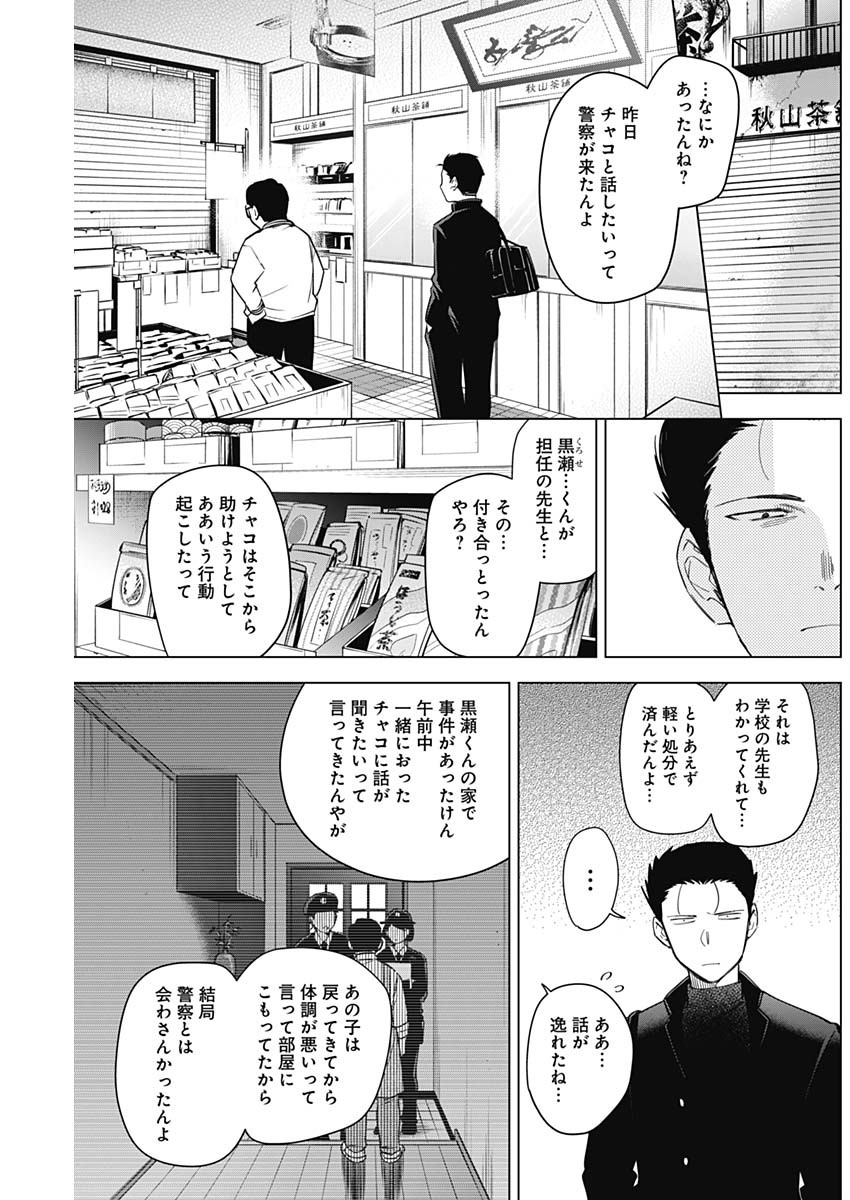 少年のアビス - raw - 第60話 - https://jpee.aabb.to/JPEE/17272/0gfzqglj5fm.jpg