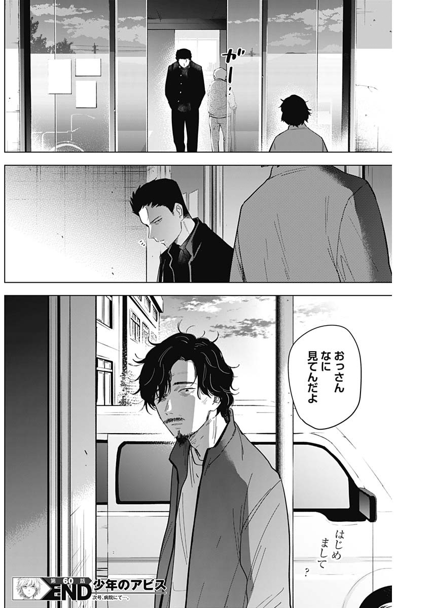 少年のアビス - raw - 第60話 - https://jpee.aabb.to/JPEE/17272/0kzwz52r5lm.jpg