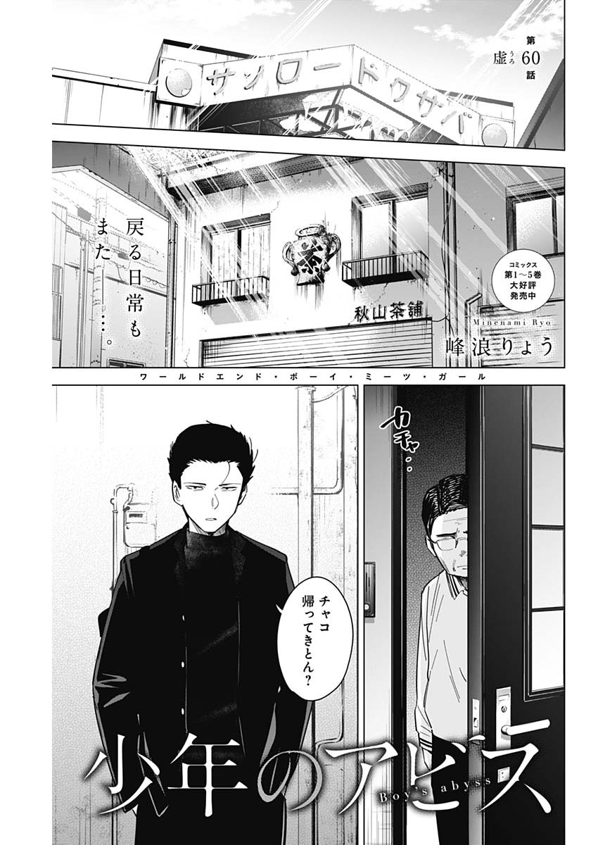 少年のアビス - raw - 第60話 - https://jpee.aabb.to/JPEE/17272/5xfoq2srhkl.jpg