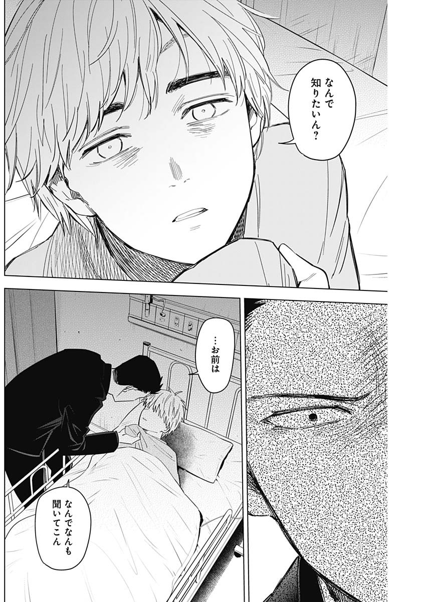 少年のアビス - raw - 第60話 - https://jpee.aabb.to/JPEE/17272/iirl0kuywyx.jpg