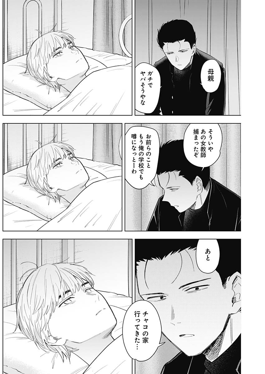 少年のアビス - raw - 第60話 - https://jpee.aabb.to/JPEE/17272/lhdeskm0aci.jpg
