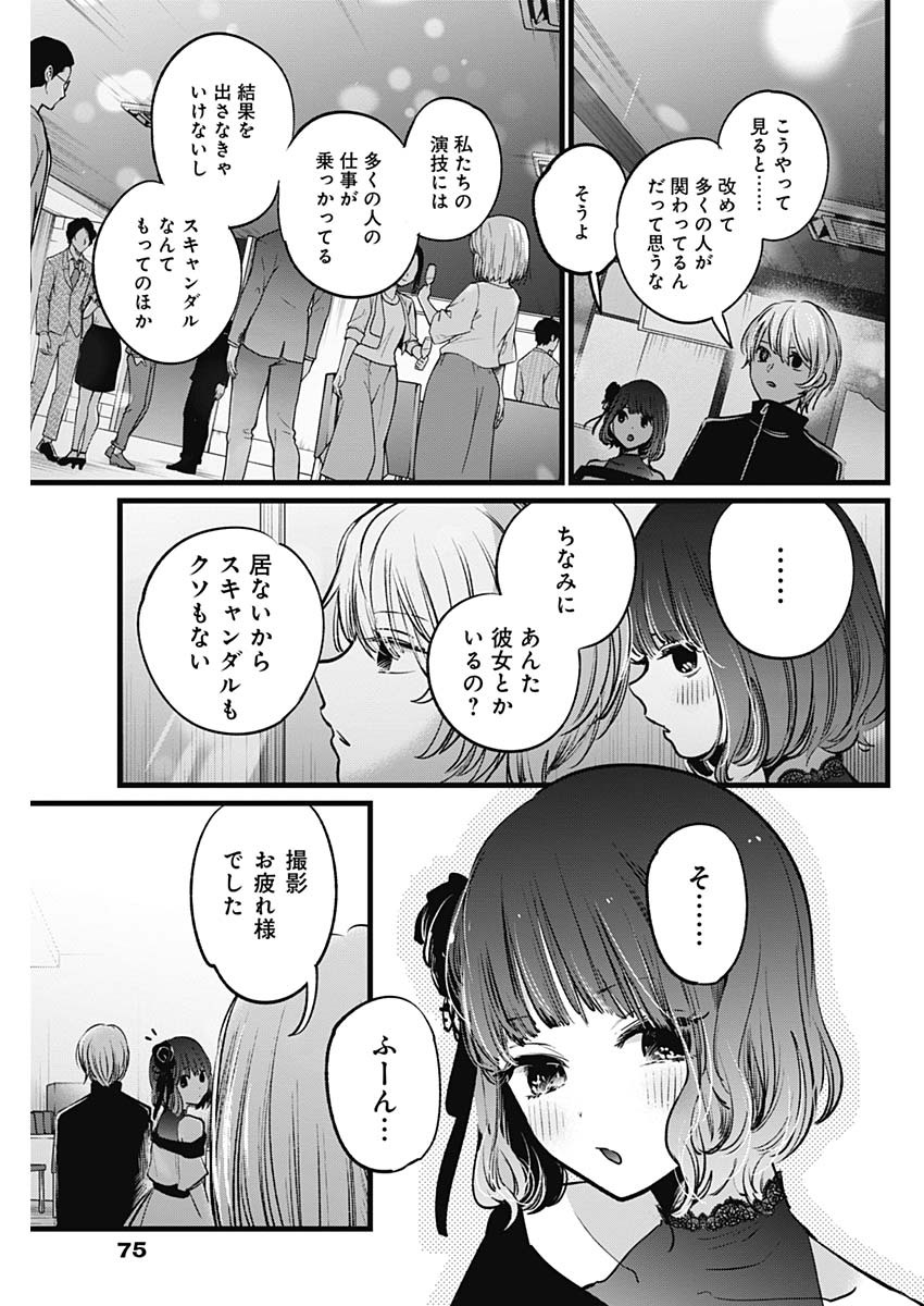 推しの子 - raw - 第18話 - https://jpee.aabb.to/JPEE/17273/2qhjh2o20lc.jpg