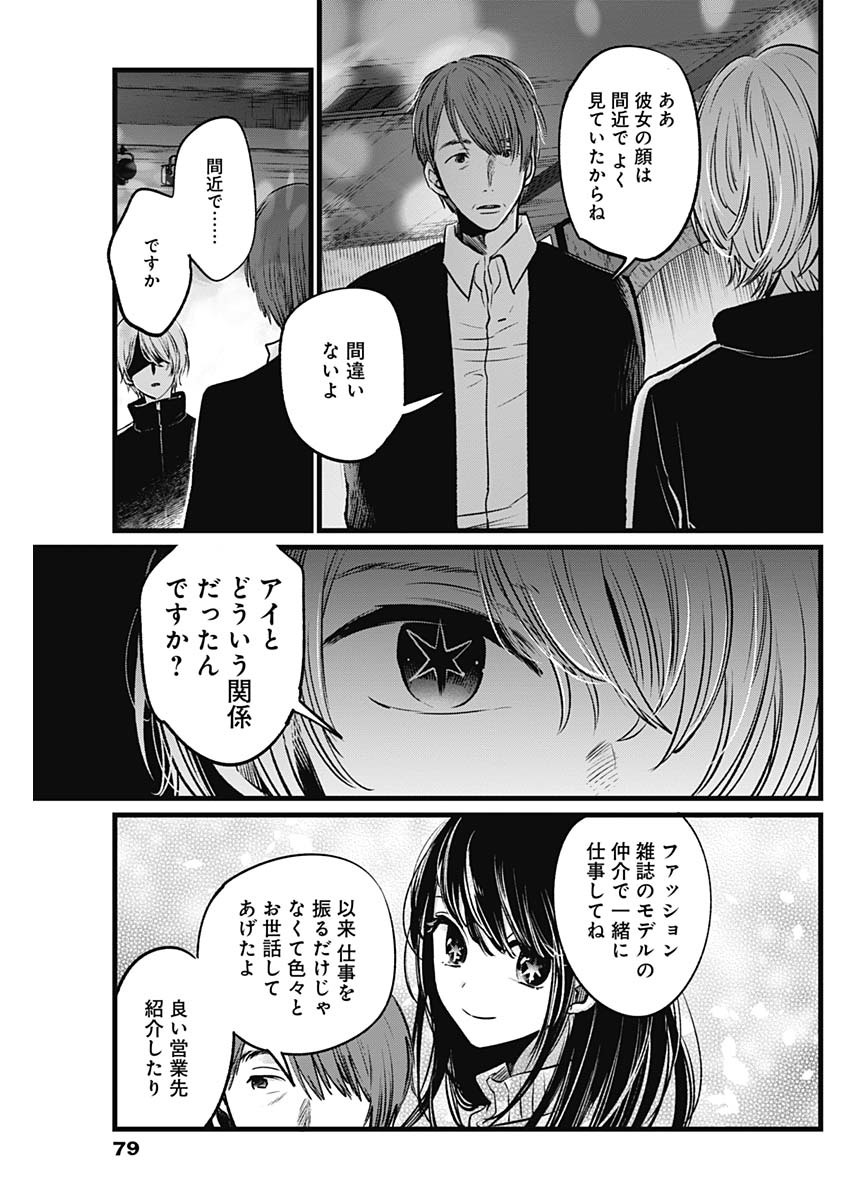 推しの子 - raw - 第18話 - https://jpee.aabb.to/JPEE/17273/2usiam3rcqf.jpg