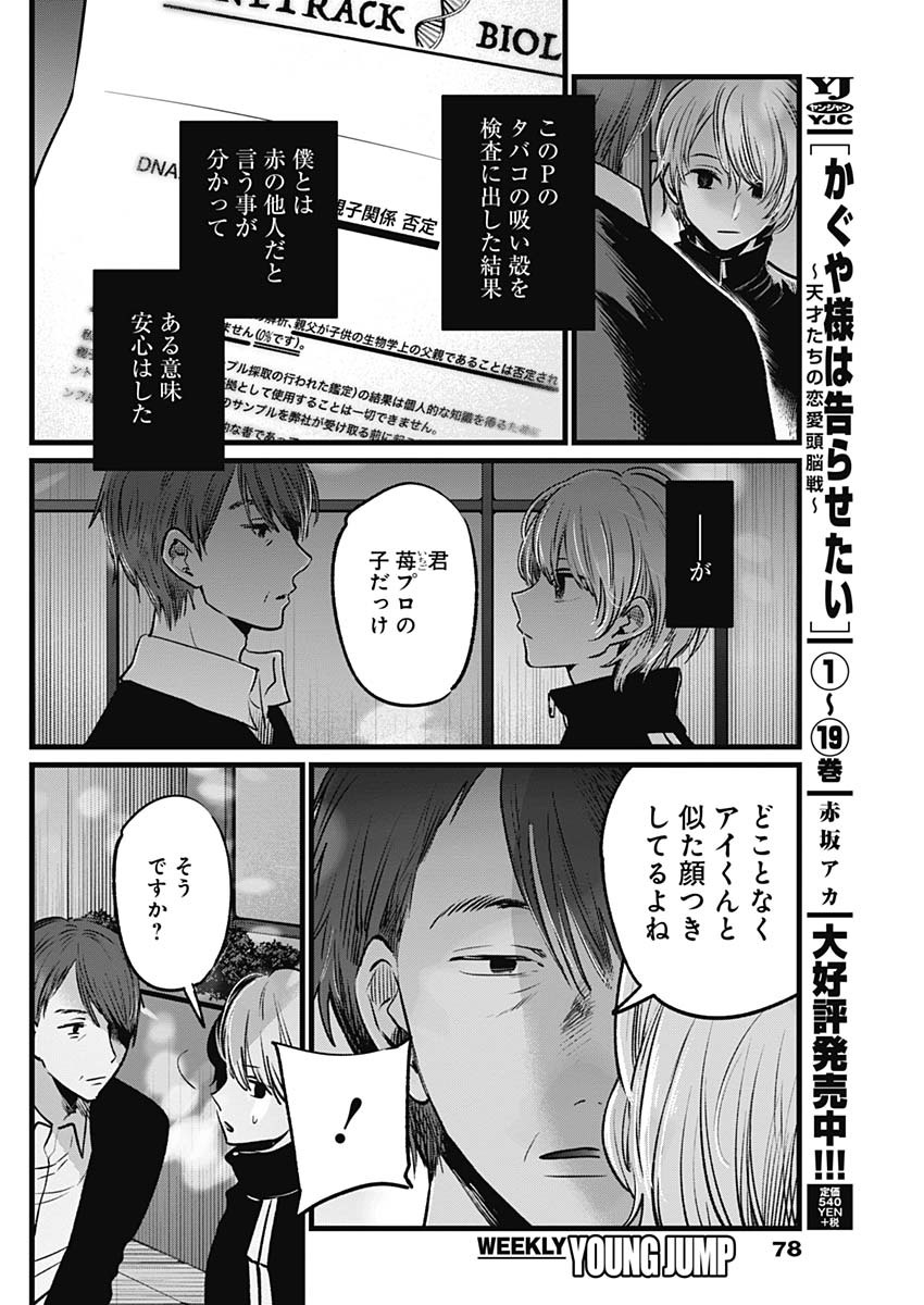 推しの子 - raw - 第18話 - https://jpee.aabb.to/JPEE/17273/2wztr3k25wc.jpg