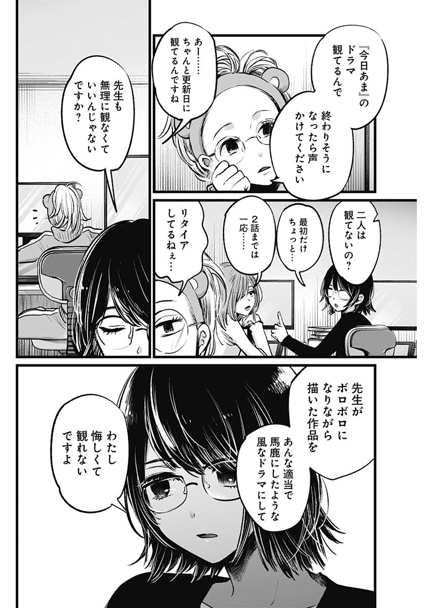 推しの子 - raw - 第18話 - https://jpee.aabb.to/JPEE/17273/2x40p5zzn0p.jpg