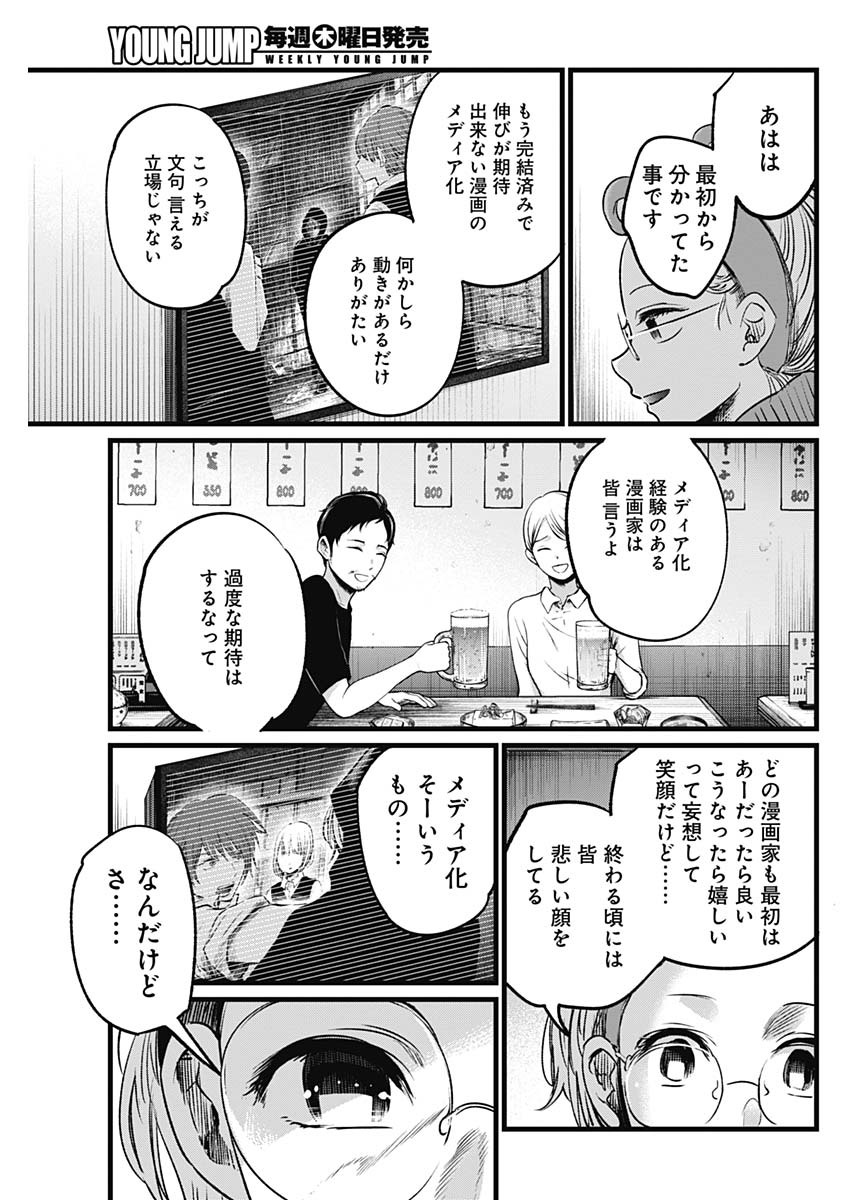 推しの子 - raw - 第18話 - https://jpee.aabb.to/JPEE/17273/4a4bhf1sdon.jpg