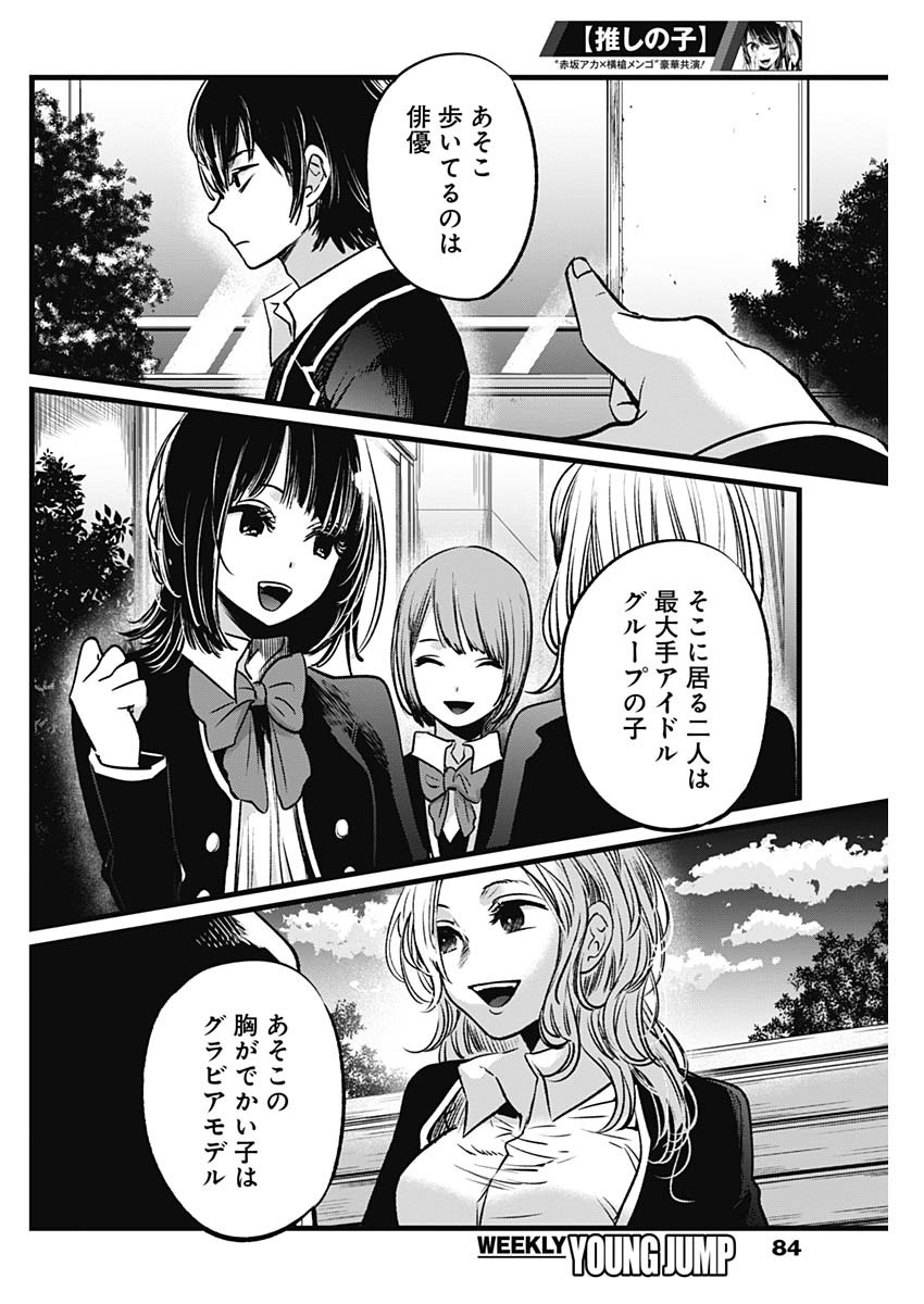推しの子 - raw - 第18話 - https://jpee.aabb.to/JPEE/17273/4ot2audbdih.jpg