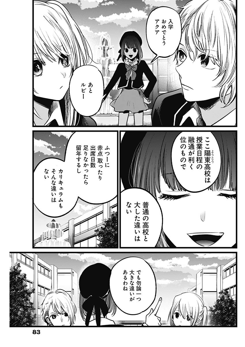 推しの子 - raw - 第18話 - https://jpee.aabb.to/JPEE/17273/5aqumtkz0ar.jpg