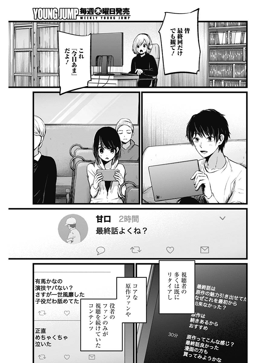 推しの子 - raw - 第18話 - https://jpee.aabb.to/JPEE/17273/d4pdcmv24yt.jpg