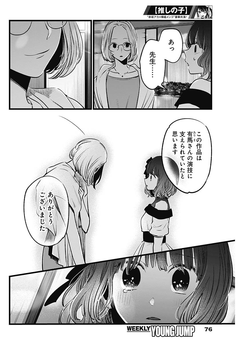 推しの子 - raw - 第18話 - https://jpee.aabb.to/JPEE/17273/fthfn2g1hx4.jpg