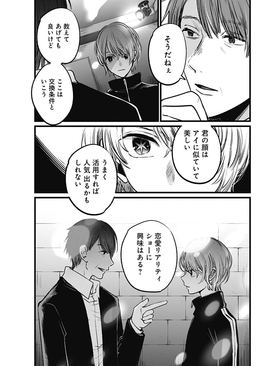 推しの子 - raw - 第18話 - https://jpee.aabb.to/JPEE/17273/gz5g5wgggyi.jpg