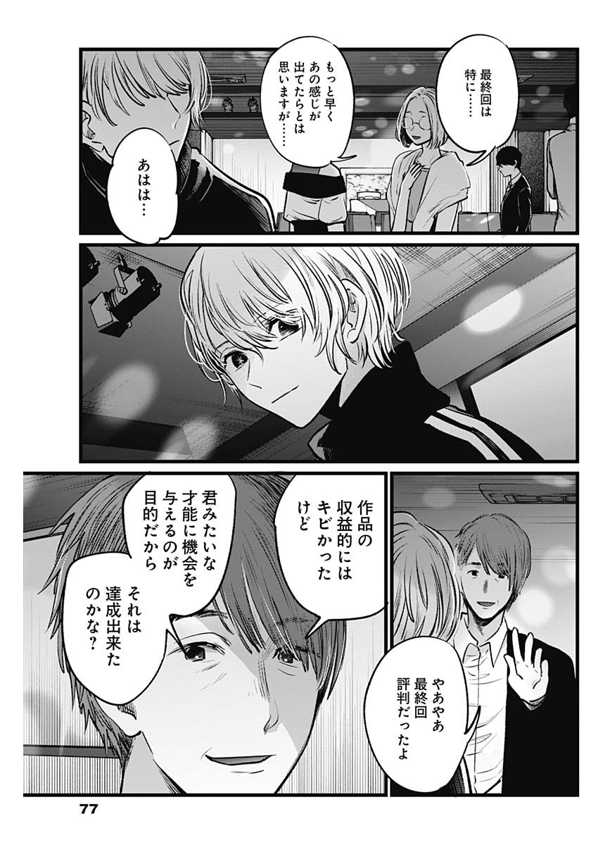 推しの子 - raw - 第18話 - https://jpee.aabb.to/JPEE/17273/k1tk52vshco.jpg