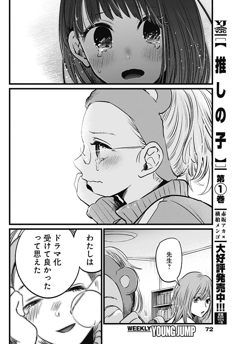 推しの子 - raw - 第18話 - https://jpee.aabb.to/JPEE/17273/n15a13cw0cz.jpg