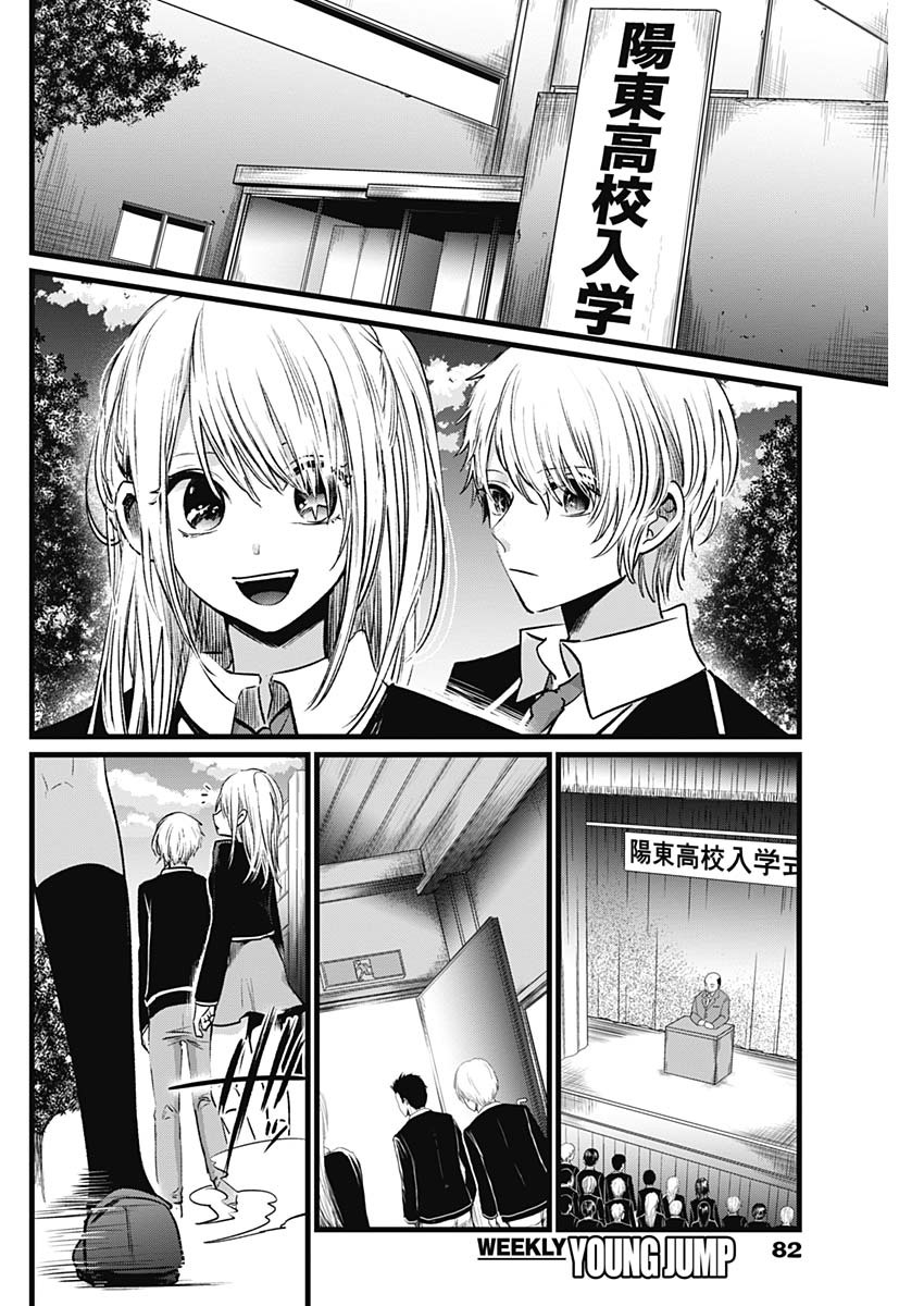 推しの子 - raw - 第18話 - https://jpee.aabb.to/JPEE/17273/nuckthvdc4e.jpg