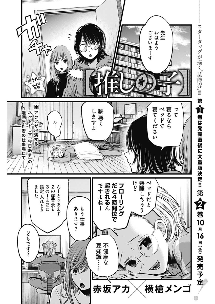 推しの子 - raw - 第18話 - https://jpee.aabb.to/JPEE/17273/o3mojigjuv5.jpg