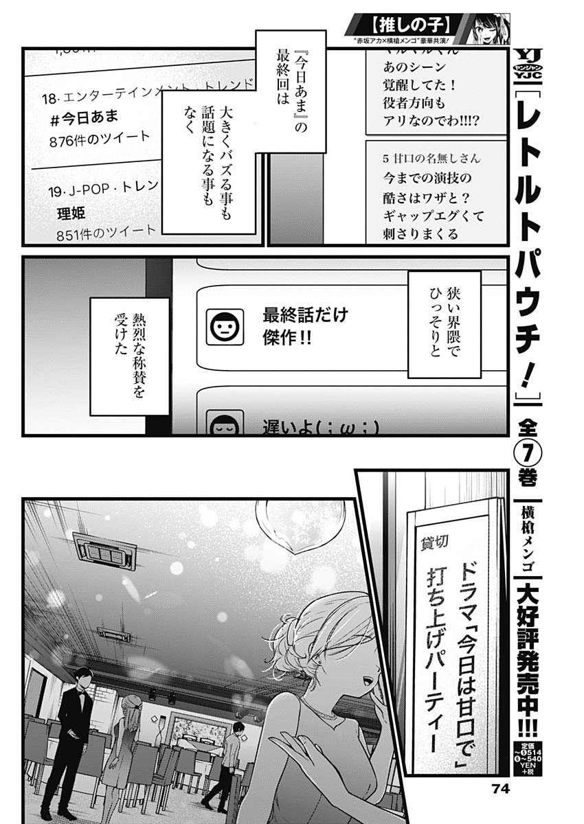 推しの子 - raw - 第18話 - https://jpee.aabb.to/JPEE/17273/oghixyzdygt.jpg