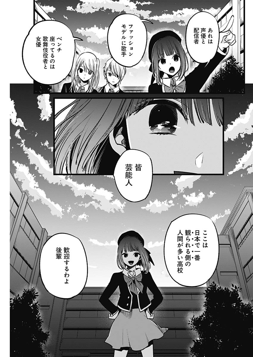 推しの子 - raw - 第18話 - https://jpee.aabb.to/JPEE/17273/rannpnalr1b.jpg
