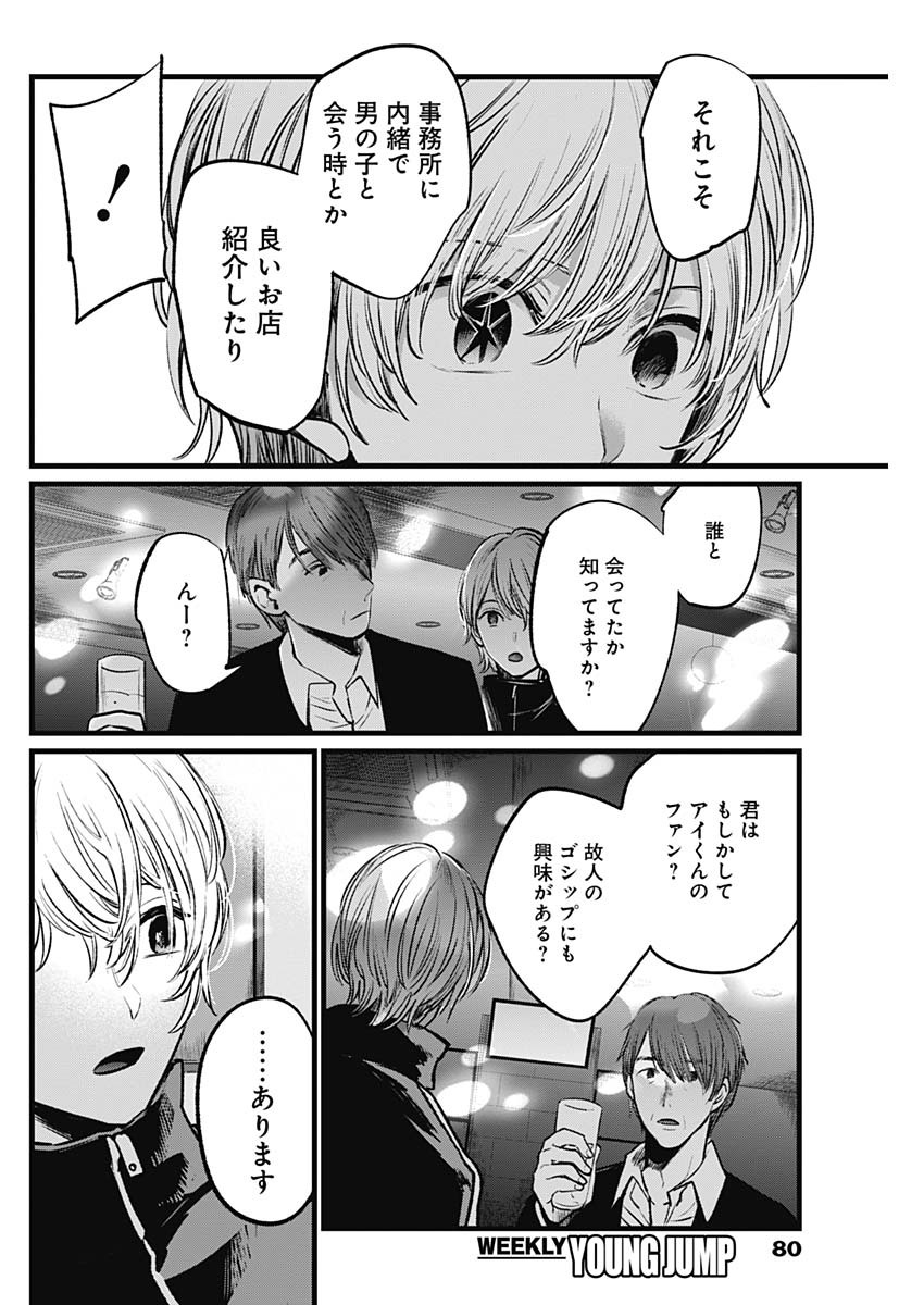 推しの子 - raw - 第18話 - https://jpee.aabb.to/JPEE/17273/rvz2ewur2bz.jpg