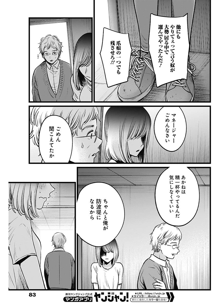 推しの子 - raw - 第23話 - https://jpee.aabb.to/JPEE/17274/3vvpbam01gu.jpg