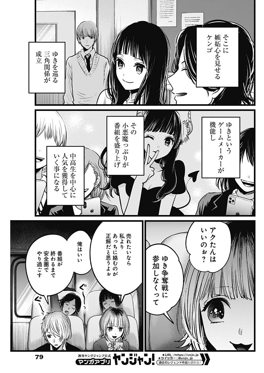 推しの子 - raw - 第23話 - https://jpee.aabb.to/JPEE/17274/4pzddaame4n.jpg