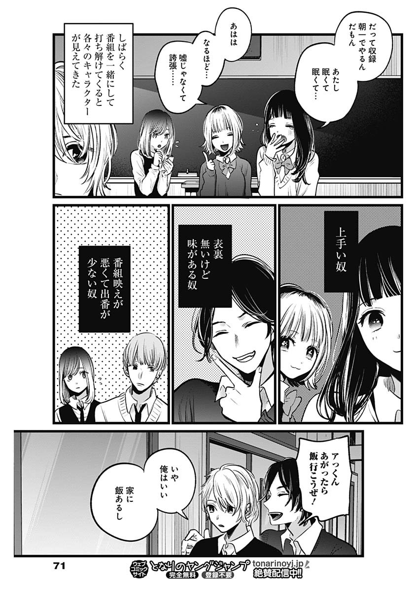 推しの子 - raw - 第23話 - https://jpee.aabb.to/JPEE/17274/5fkqt4fakor.jpg