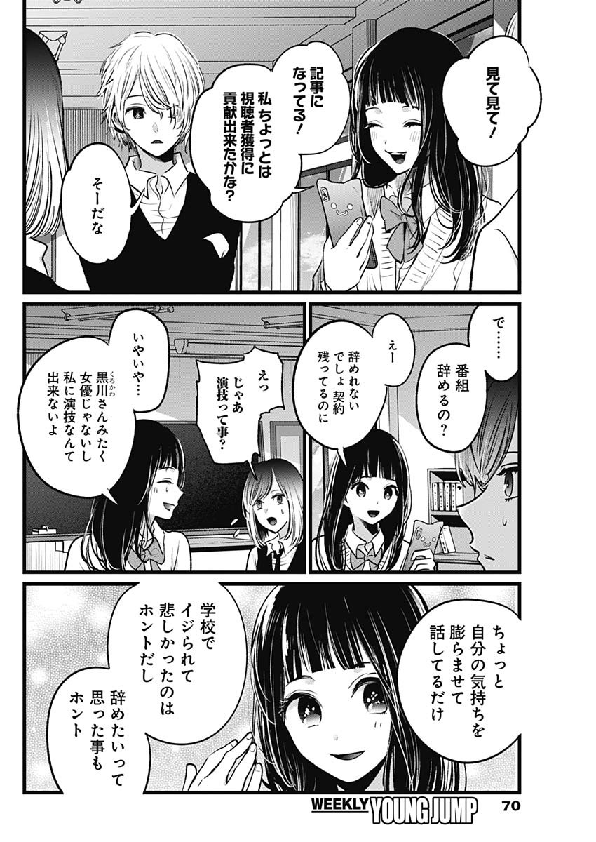 推しの子 - raw - 第23話 - https://jpee.aabb.to/JPEE/17274/5hv521cc2on.jpg