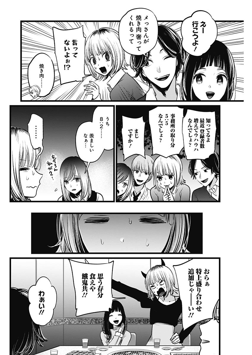 推しの子 - raw - 第23話 - https://jpee.aabb.to/JPEE/17274/aq0tcohvt3y.jpg