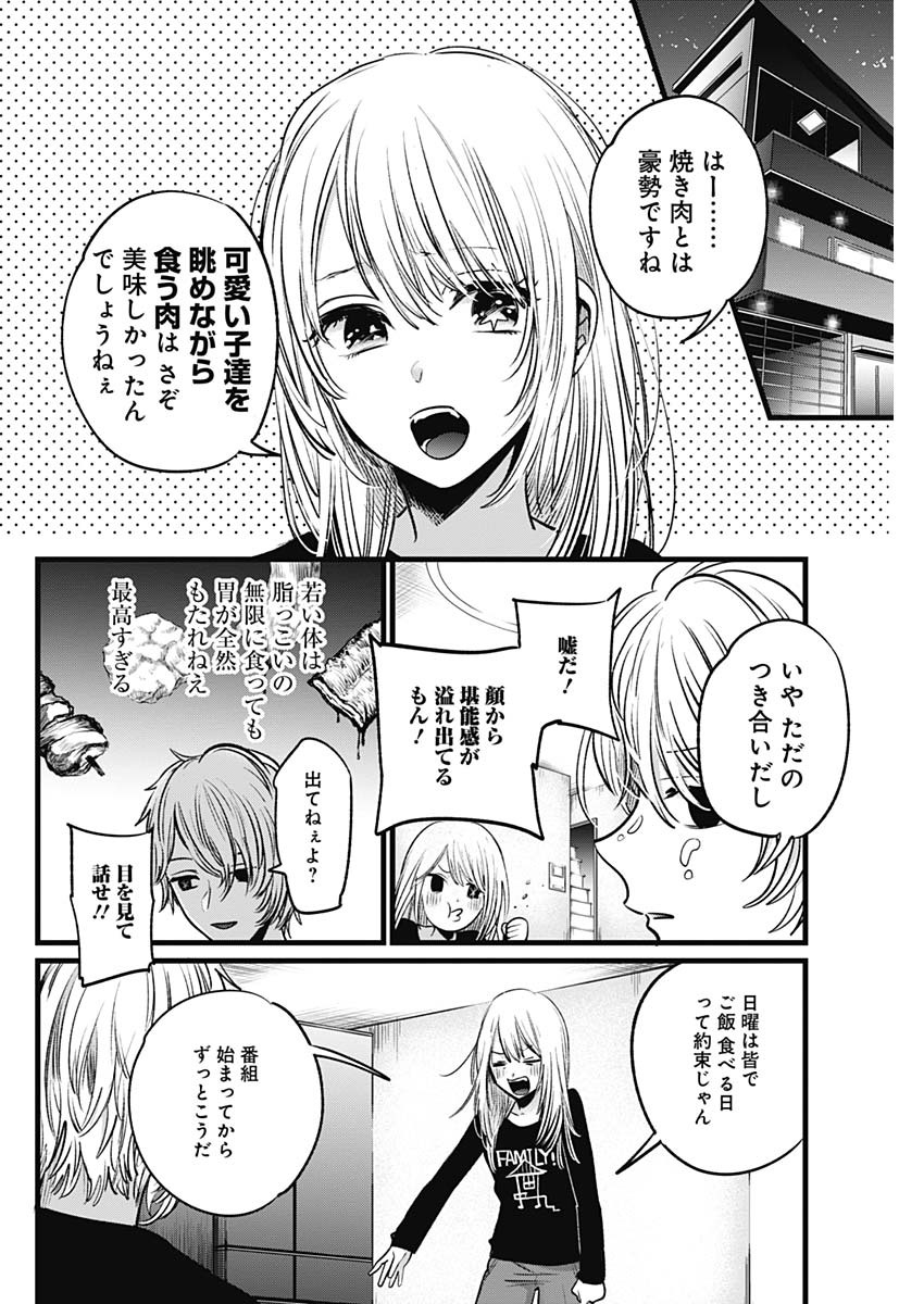 推しの子 - raw - 第23話 - https://jpee.aabb.to/JPEE/17274/bkly5w0wpvl.jpg