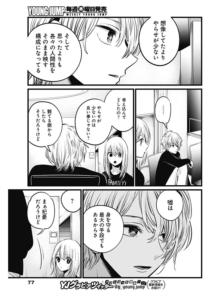 推しの子 - raw - 第23話 - https://jpee.aabb.to/JPEE/17274/ctmxqz0aicr.jpg