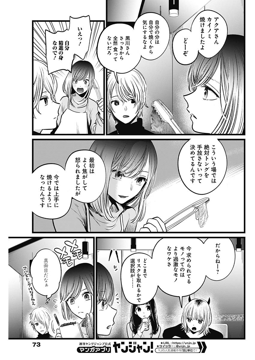 推しの子 - raw - 第23話 - https://jpee.aabb.to/JPEE/17274/dj3j3ucqj1y.jpg