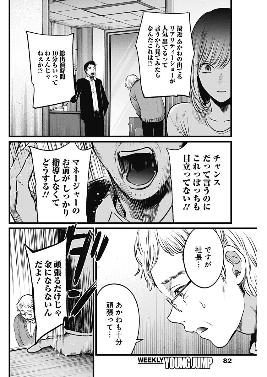 推しの子 - raw - 第23話 - https://jpee.aabb.to/JPEE/17274/i3cwnchyszm.jpg