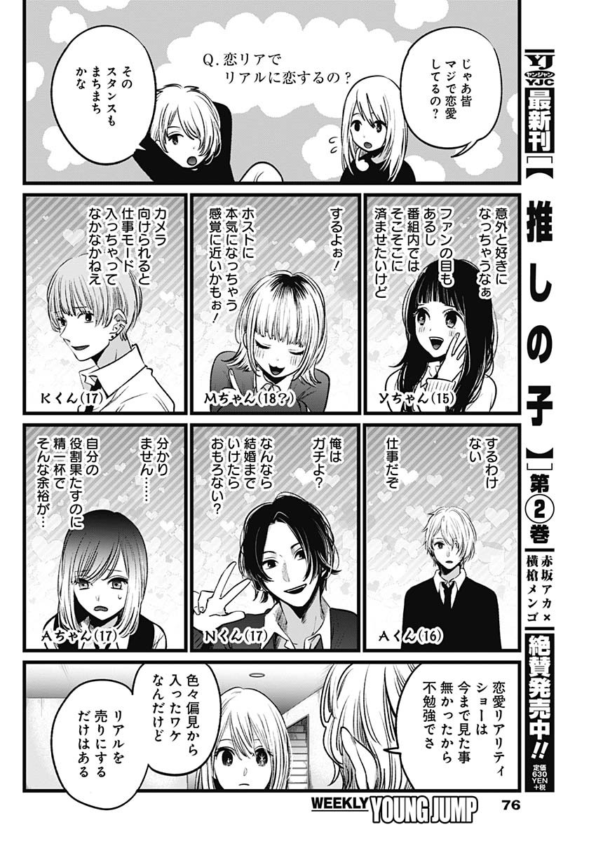 推しの子 - raw - 第23話 - https://jpee.aabb.to/JPEE/17274/j225y5j51o1.jpg