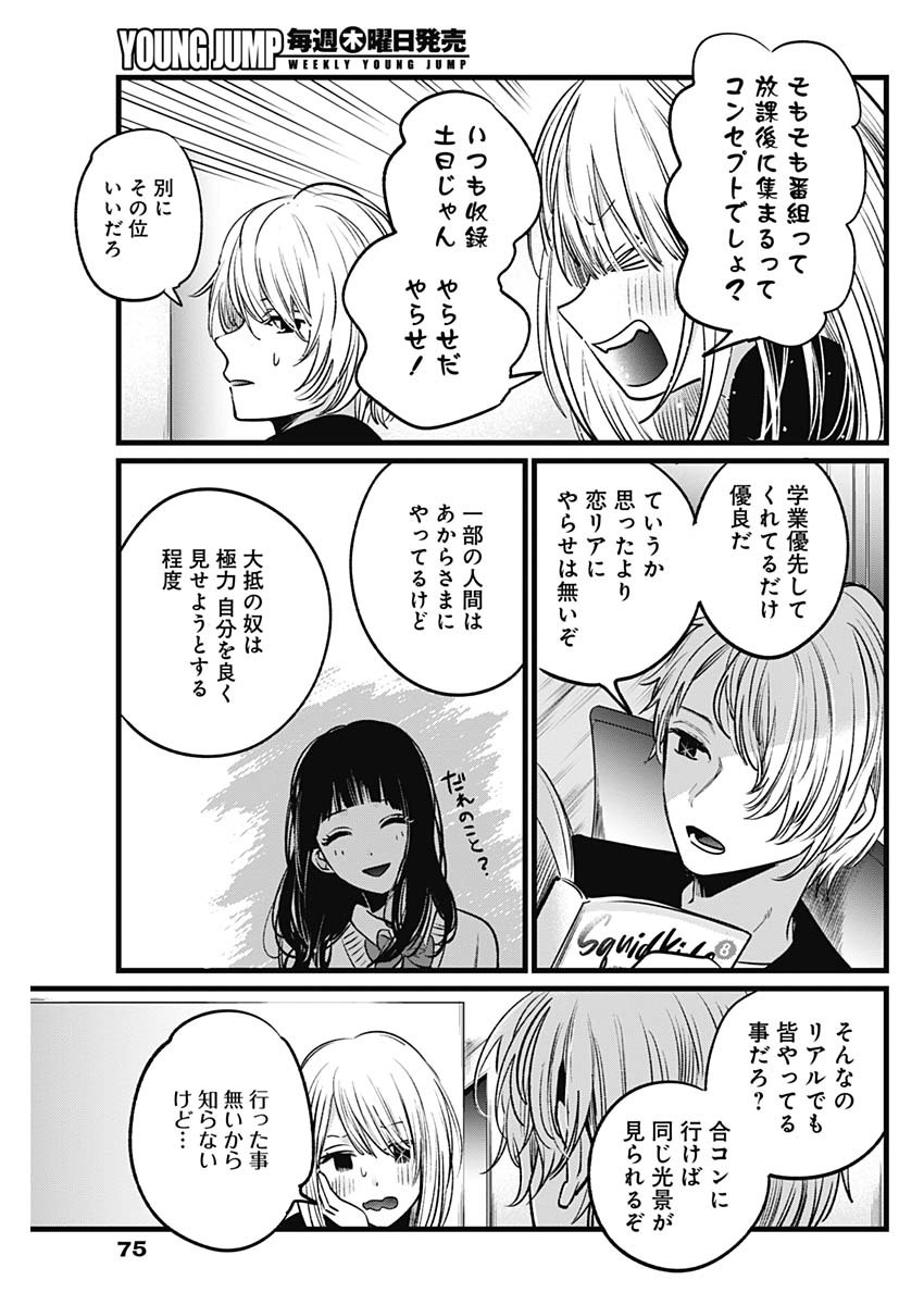 推しの子 - raw - 第23話 - https://jpee.aabb.to/JPEE/17274/jghyc5b02ow.jpg