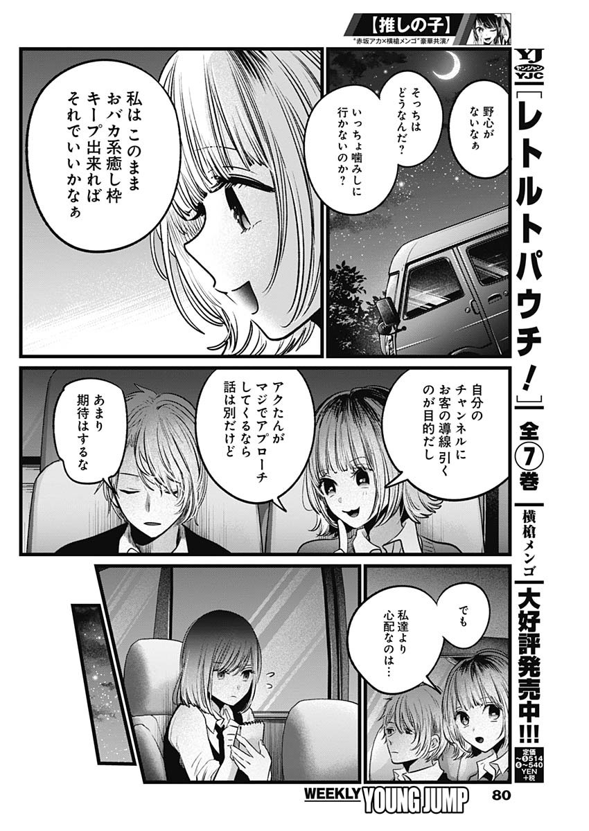 推しの子 - raw - 第23話 - https://jpee.aabb.to/JPEE/17274/n15hp4bovai.jpg