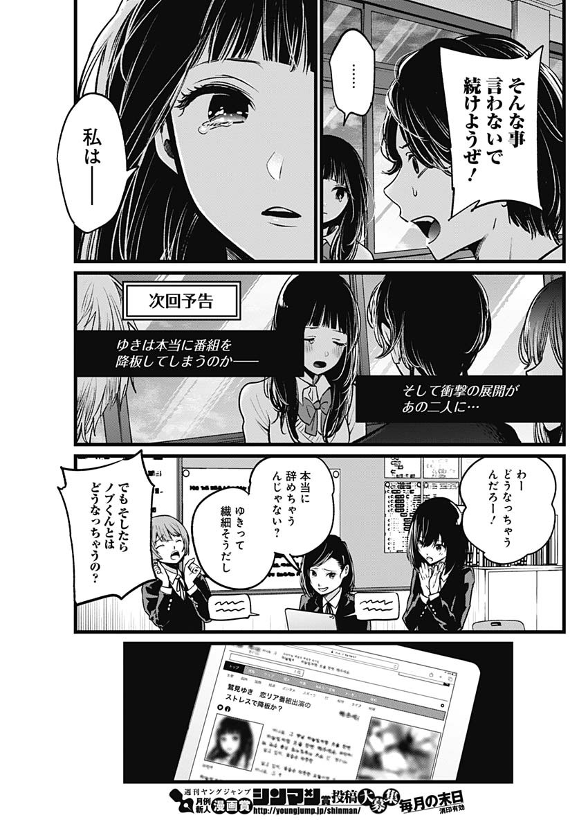 推しの子 - raw - 第23話 - https://jpee.aabb.to/JPEE/17274/p0pdrkmrofe.jpg