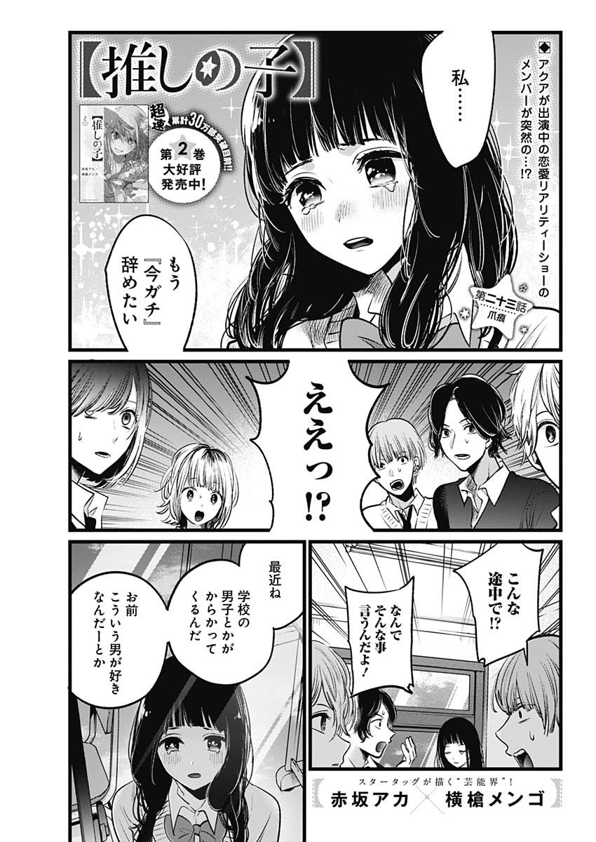 推しの子 - raw - 第23話 - https://jpee.aabb.to/JPEE/17274/rvl2nlmd13e.jpg